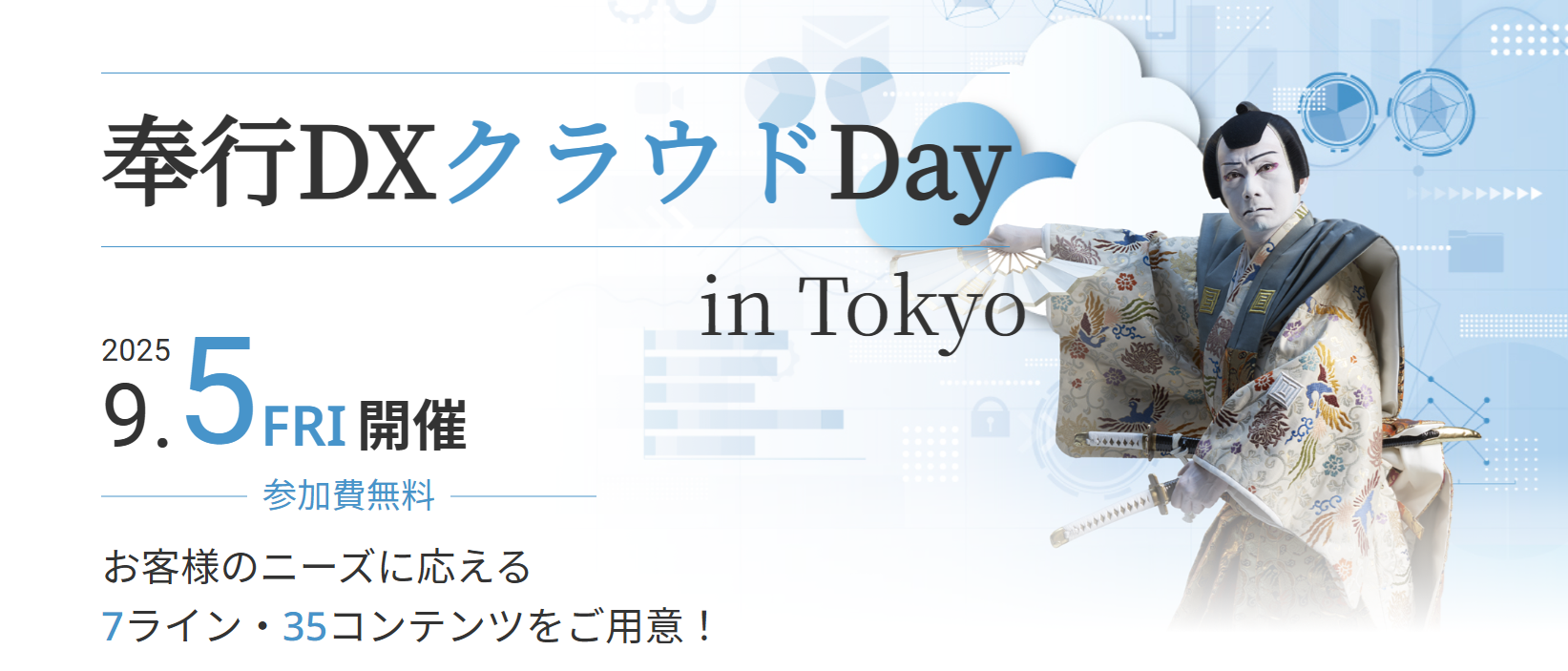 bugyo-dx-day-20250905