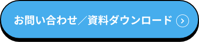 まずはお気軽にご相談