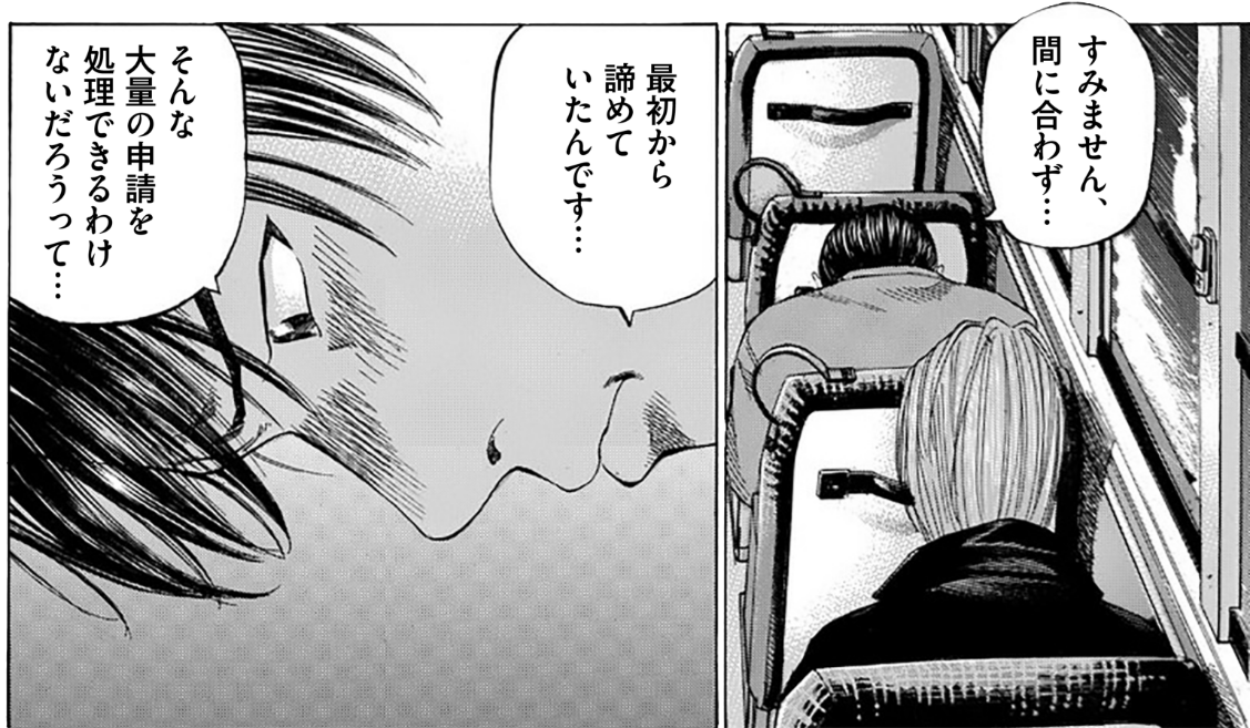 すみません、間に合わず…最初から諦めていたんです…そんな大量の申請を処理できるわけないだろうって…