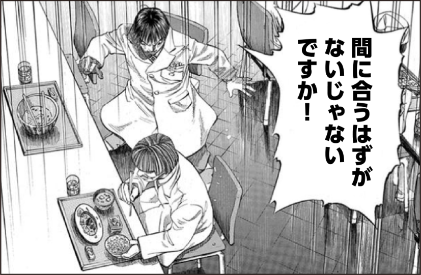 間に合うはずがないじゃないです！