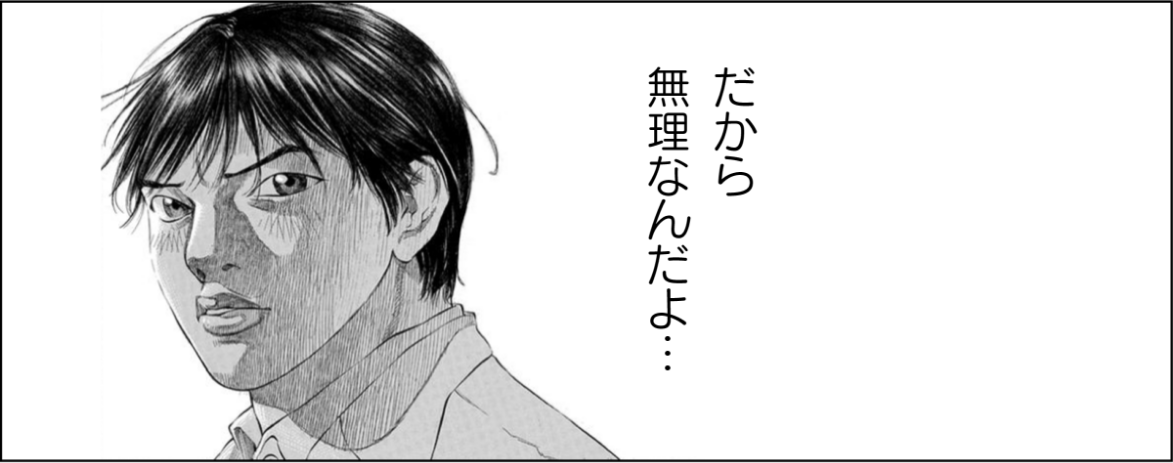 だから無理なんだよ…