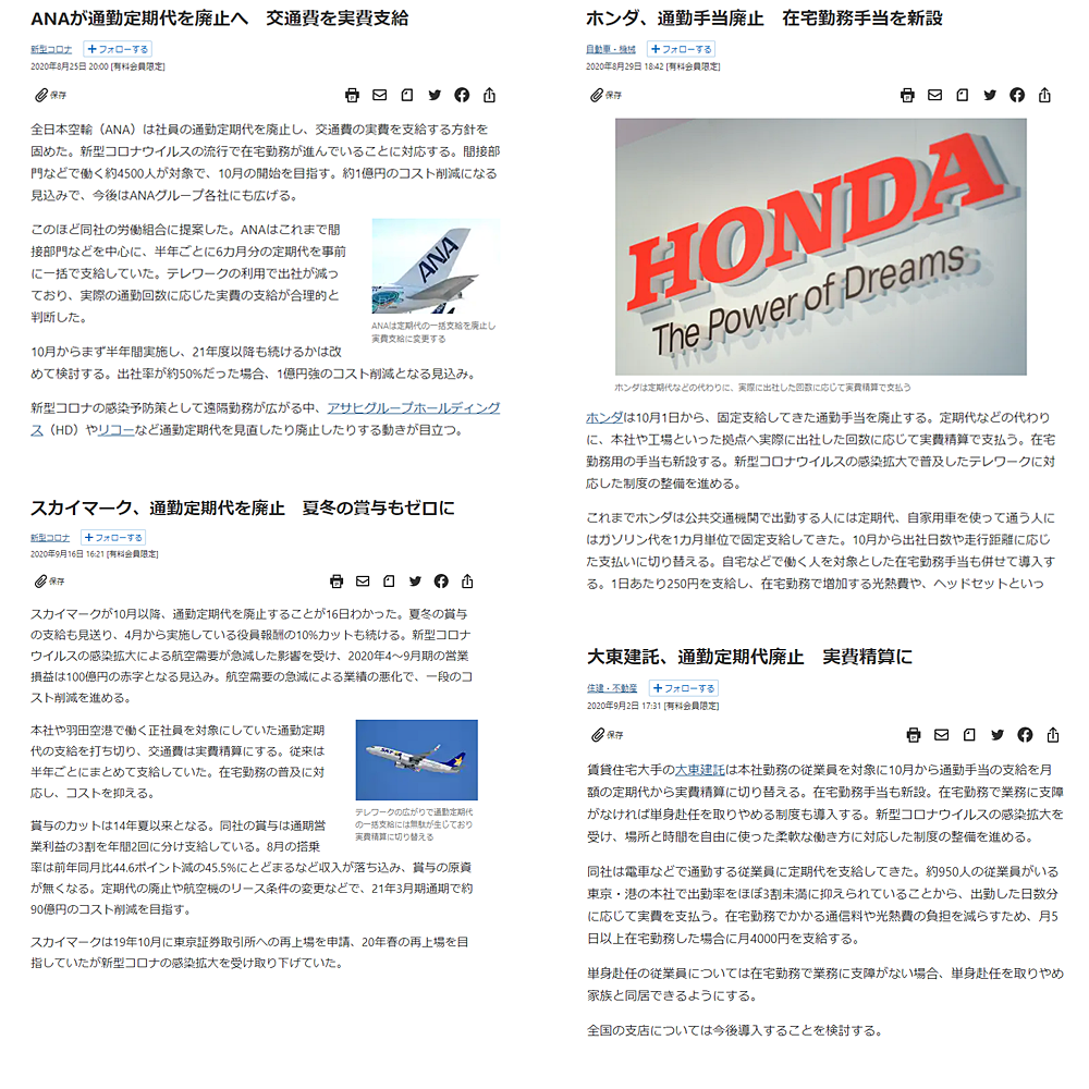 日本経済新聞（朝刊、電子版）より