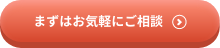 お問い合わせはこちら